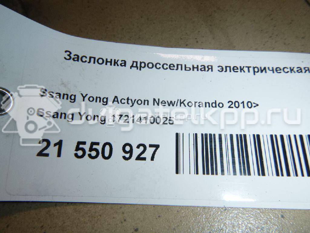 Фото Заслонка дроссельная электрическая для двигателя G20 для Ssang Yong Korando 88 л.с 8V 2.0 л бензин 1721410025 {forloop.counter}}