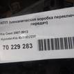 Фото Контрактная (б/у) МКПП для Kia Pro Ceed / Cerato / Ceed / Carens / Sportage 139-144 л.с 16V 2.0 л G4GC бензин 4300032230 {forloop.counter}}