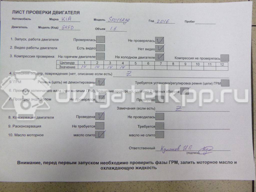 Фото Контрактный (б/у) двигатель G4FD для Hyundai / Kia 132-140 л.с 16V 1.6 л бензин Z90512BZ00 {forloop.counter}}