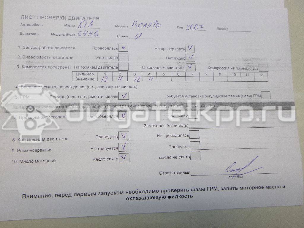 Фото Контрактный (б/у) двигатель G4HG для Hyundai / Kia 65 л.с 12V 1.1 л бензин 2110102s00 {forloop.counter}}