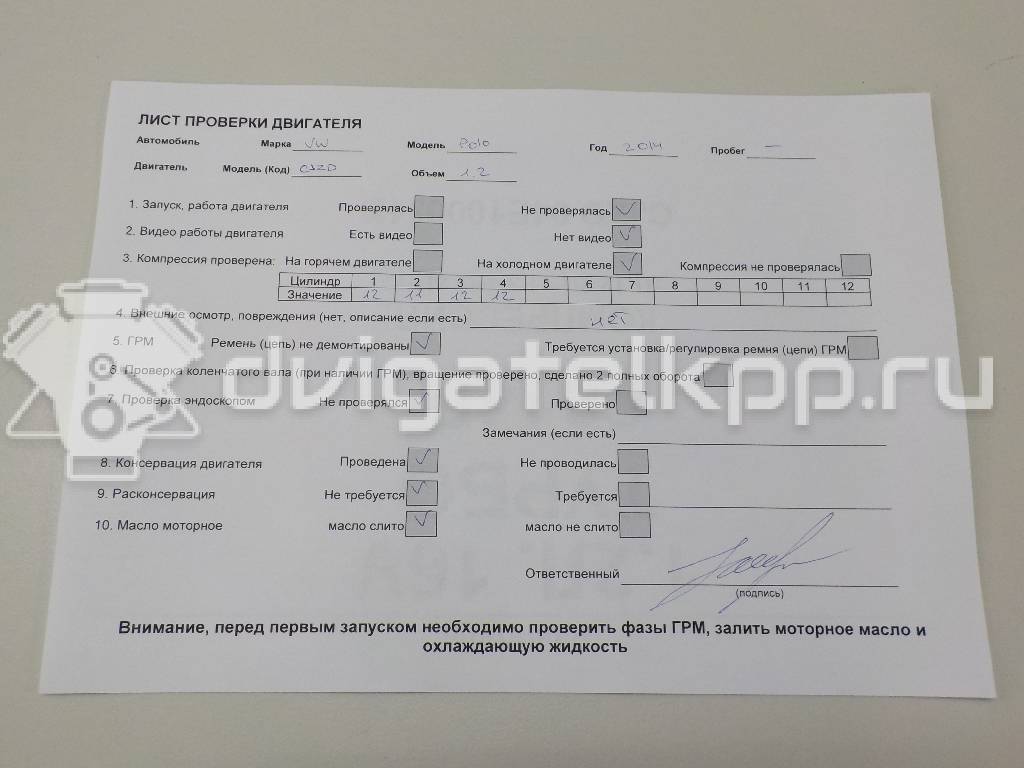 Фото Контрактный (б/у) двигатель CJZC для Volkswagen / Seat 90 л.с 16V 1.2 л бензин 04E100031B {forloop.counter}}