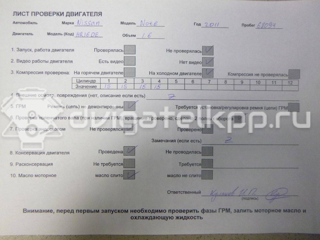 Фото Контрактный (б/у) двигатель HR16DE для Dongfeng (Dfac) / Nissan (Zhengzhou) / Samsung / Mazda / Nissan / Mitsubishi / Nissan (Dongfeng) 87-140 л.с 16V 1.6 л Бензин/спирт 101021fc1f {forloop.counter}}