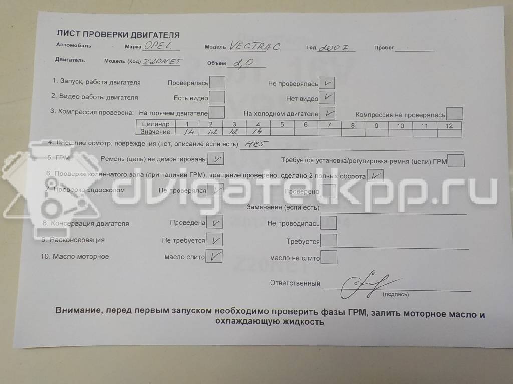 Фото Контрактный (б/у) двигатель Z 20 NET для Opel / Vauxhall 175 л.с 16V 2.0 л бензин 55561130 {forloop.counter}}