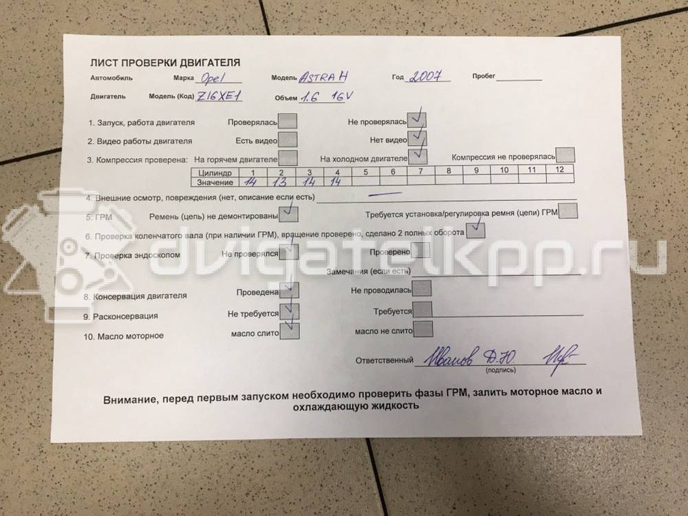 Фото Контрактный (б/у) двигатель Z 16 XE1 для Opel / Vauxhall 105 л.с 16V 1.6 л бензин R1500137 {forloop.counter}}