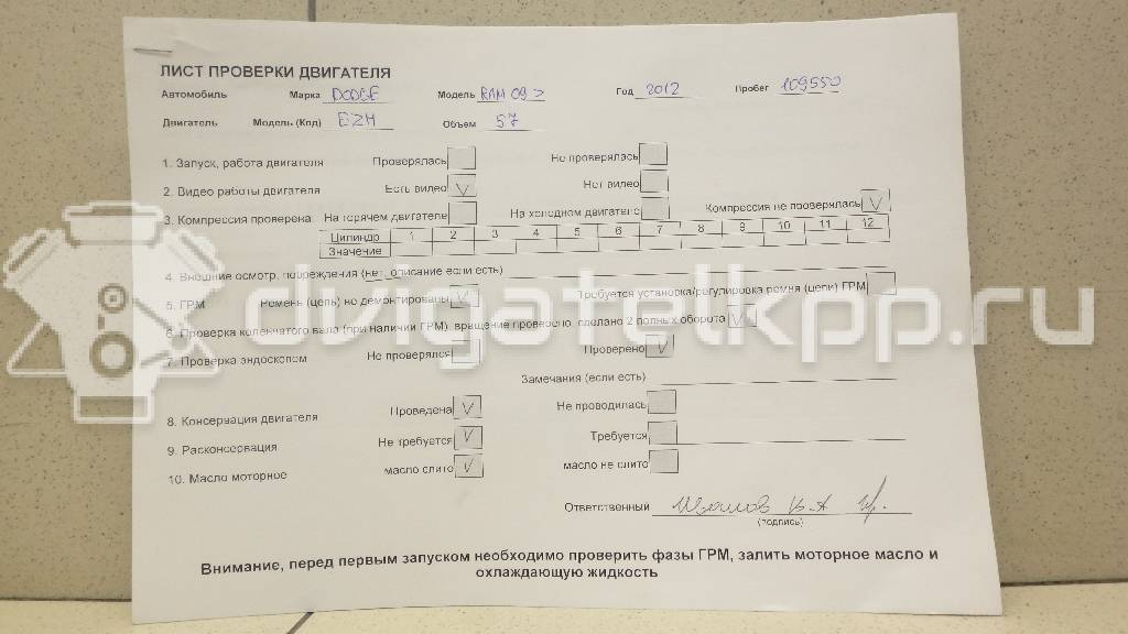 Фото Контрактный (б/у) двигатель EZH для Chrysler / Jeep / Dodge / Ram 383-401 л.с 16V 5.7 л бензин {forloop.counter}}