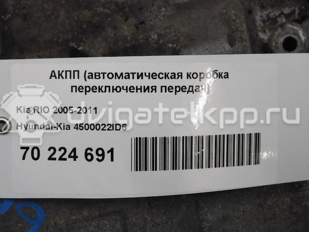 Фото Контрактная (б/у) АКПП для Kia Rio / Pride 97 л.с 16V 1.4 л G4EE бензин 4500022id6 {forloop.counter}}