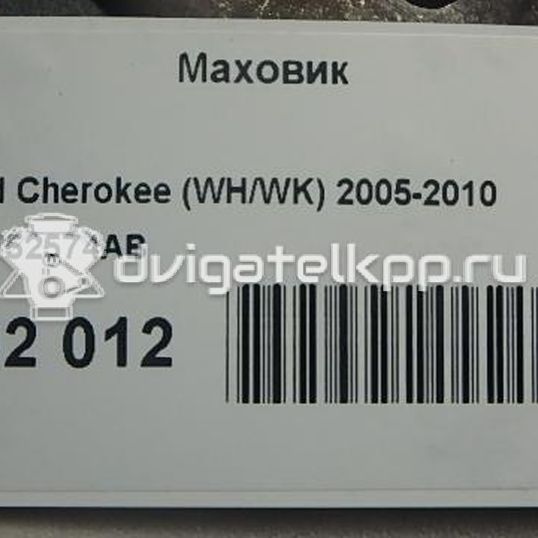 Фото Маховик для двигателя EKG для Ram / Jeep / Dodge 205-222 л.с 12V 3.7 л бензин 4752574AB