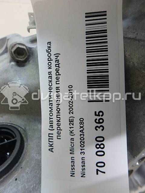 Фото Контрактная (б/у) АКПП для Nissan Micra 65-90 л.с 16V 1.2 л CG12DE бензин 310203ax80 {forloop.counter}}