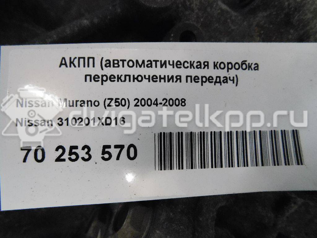 Фото Контрактная (б/у) АКПП для Infiniti / Mitsuoka / Isuzu / Nissan / Nissan (Dongfeng) 243-284 л.с 24V 3.5 л VQ35DE бензин 310201XD16 {forloop.counter}}