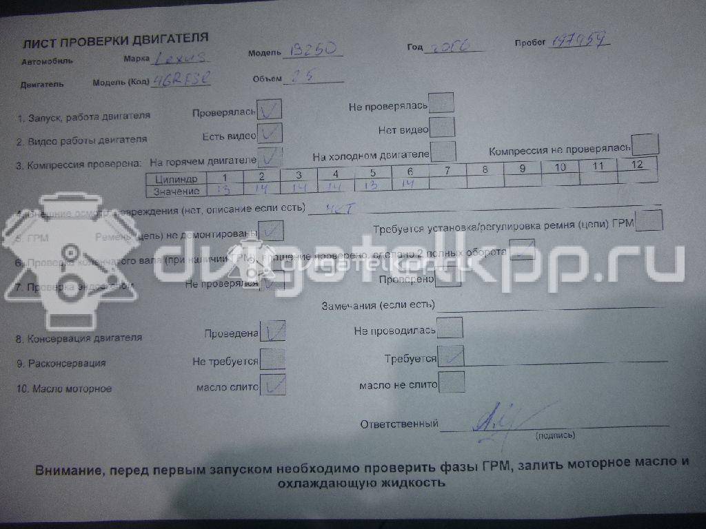 Фото Контрактный (б/у) двигатель 4GR-FSE для Lexus Is / Gs 204-215 л.с 24V 2.5 л бензин 1900031371 {forloop.counter}}