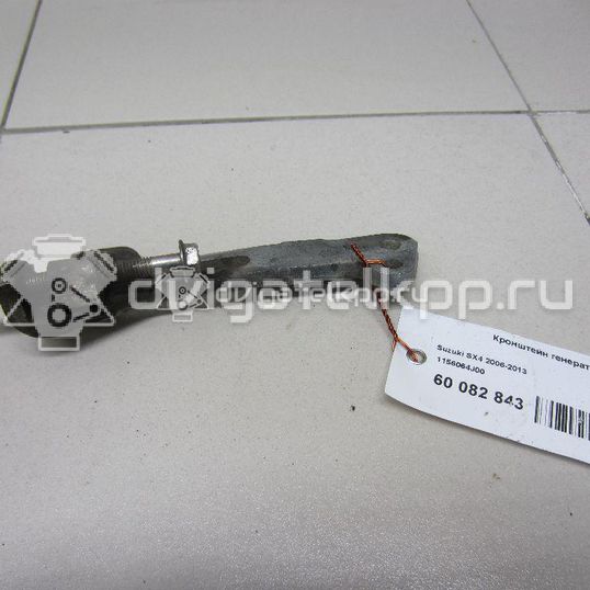 Фото Кронштейн генератора для двигателя M16A для Maruti Suzuki / Suzuki / Suzuki (Changhe) 95-109 л.с 16V 1.6 л бензин 1156064J00