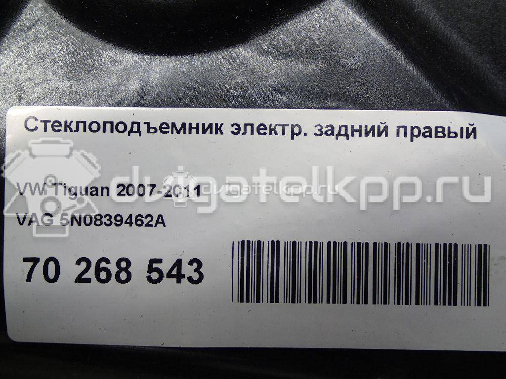 Фото Стеклоподъемник электр. задний правый  5N0839462A для Volkswagen Tiguan {forloop.counter}}