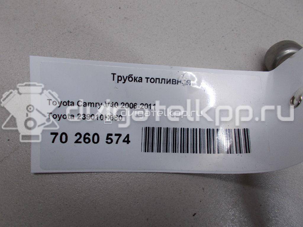 Фото Трубка топливная для двигателя 2AZ-FE для Toyota / Daihatsu / Toyota (Faw) / Toyota (Gac) 152-173 л.с 16V 2.4 л бензин 239010H060 {forloop.counter}}