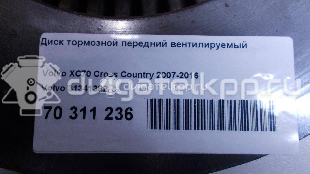 Фото Диск тормозной передний вентилируемый  31341382 для Volvo V70 / V60 / S60 / S80 / Xc70 {forloop.counter}}