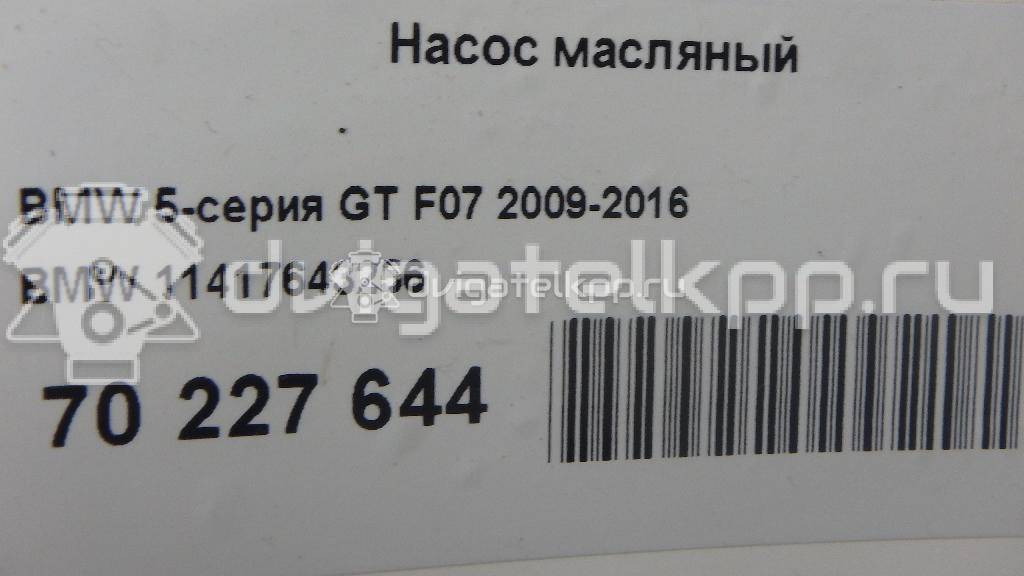 Фото Насос масляный для двигателя N63 B44 A для Alpina / Bmw 540-600 л.с 32V 4.4 л бензин 11417643256 {forloop.counter}}