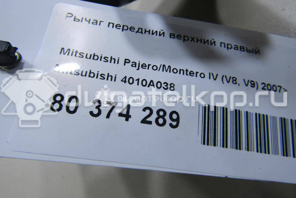 Фото Рычаг передний верхний правый  4010a038 для Mitsubishi Pajero / Galant {forloop.counter}}