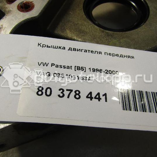 Фото Крышка двигателя передняя  038103153A для Skoda / Volkswagen / Seat