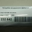 Фото Патрубок воздушного фильтра для двигателя 4G69S4N для Maxus (Saic Motor) / Victory Auto / Gac Gonow / Nissan (Zhengzhou) / Great Wall / Shuanghuan / Chtc Auto / Martin Motors 136 л.с 16V 2.4 л бензин 1132014K80B1 {forloop.counter}}