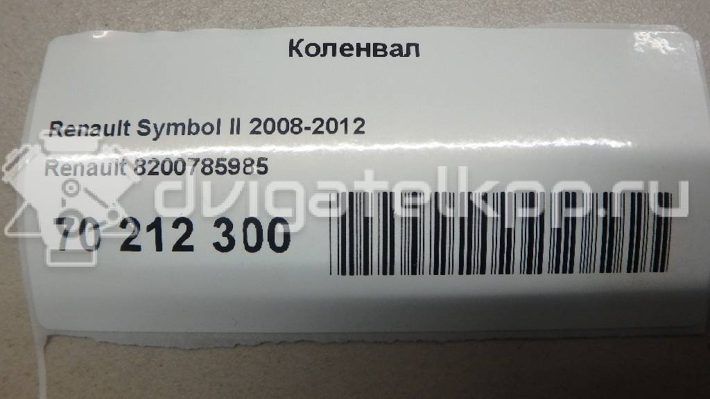 Фото Коленвал для двигателя K7J 710 для Mahindra Renault / Mahindra 75 л.с 8V 1.4 л бензин 8200785985 {forloop.counter}}