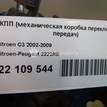 Фото Контрактная (б/у) МКПП для Citroen Berlingo / C3 / C2 Jm 60 л.с 8V 1.1 л HFX (TU1JP) бензин 2222RE {forloop.counter}}