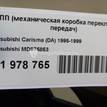 Фото Контрактная (б/у) МКПП для Mitsubishi Lancer / Dion Cr W 160-165 л.с 16V 1.8 л 4G93T (GDI) бензин MD975853 {forloop.counter}}