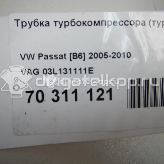 Фото Трубка турбокомпрессора (турбины)  03l131111e для audi A3 [8PA] Sportback