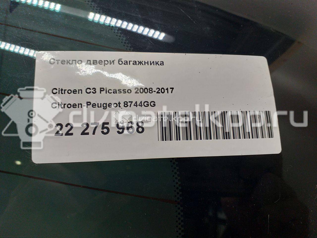 Фото Стекло двери багажника  8744GG для Citroen C3 {forloop.counter}}