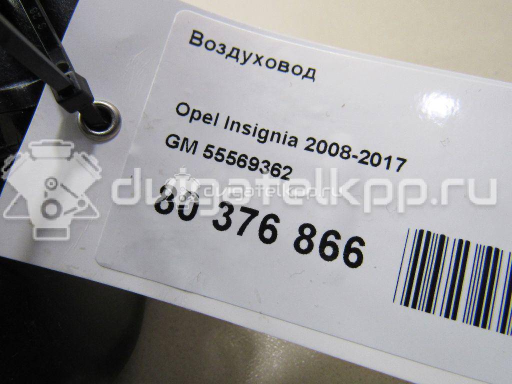 Фото Воздуховод  55569362 для Holden / Opel / Vauxhall {forloop.counter}}