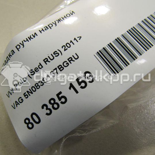 Фото Накладка ручки наружной  5N0839167BGRU для seat Ibiza V