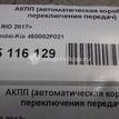 Фото Контрактная (б/у) АКПП для Hyundai / Kia 121-124 л.с 16V 1.6 л G4FG бензин 450002F021 {forloop.counter}}