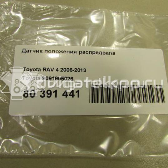 Фото Датчик положения распредвала  9091905026 для Toyota Land Cruiser / Camry / Hiace / 4 / Avensis