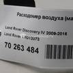 Фото Расходомер воздуха (массметр)  LR012073 для Land Rover Range Rover / Discovery {forloop.counter}}