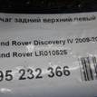 Фото Рычаг задний верхний левый  LR010525 для Land Rover Discovery {forloop.counter}}