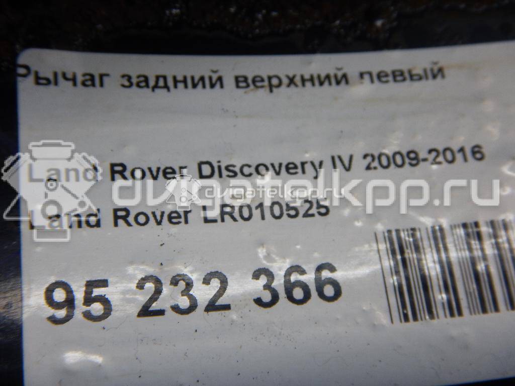 Фото Рычаг задний верхний левый  LR010525 для Land Rover Discovery {forloop.counter}}