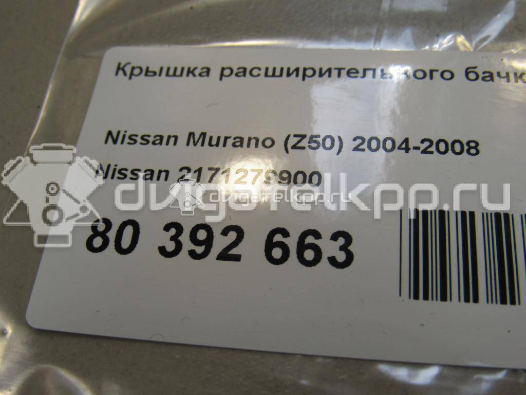 Фото Крышка расширительного бачка  2171279900 для Nissan Sunny / Primera / Patrol / Almera / Maxima {forloop.counter}}