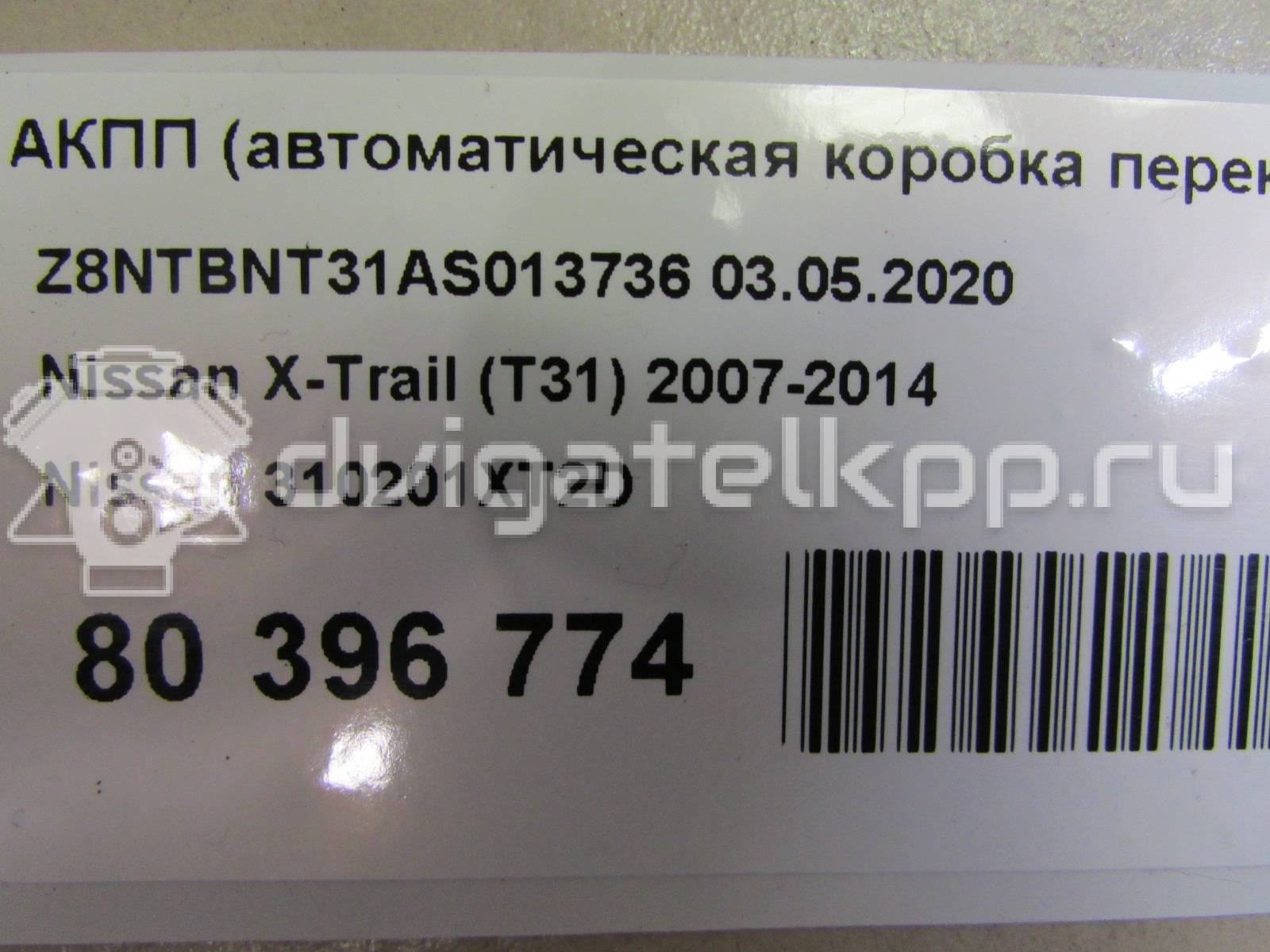 Фото Контрактная (б/у) АКПП для Samsung / Suzuki / Nissan / Nissan (Dongfeng) 136-143 л.с 16V 2.0 л MR20DE Бензин/газ 310201XT2D {forloop.counter}}