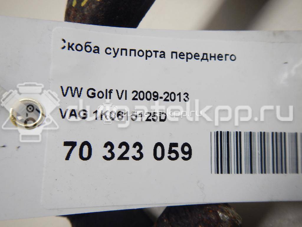 Фото Скоба суппорта переднего  1K0615125D для Seat Ibiza / Cordoba / Leon / Toledo / Alhambra {forloop.counter}}