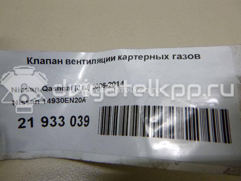 Фото Клапан вентиляции картерных газов  14930EN20A для Dongfeng (Dfac) / Nissan (Zhengzhou) / Samsung / Mazda / Nissan / Mitsubishi / Nissan (Dongfeng) {forloop.counter}}