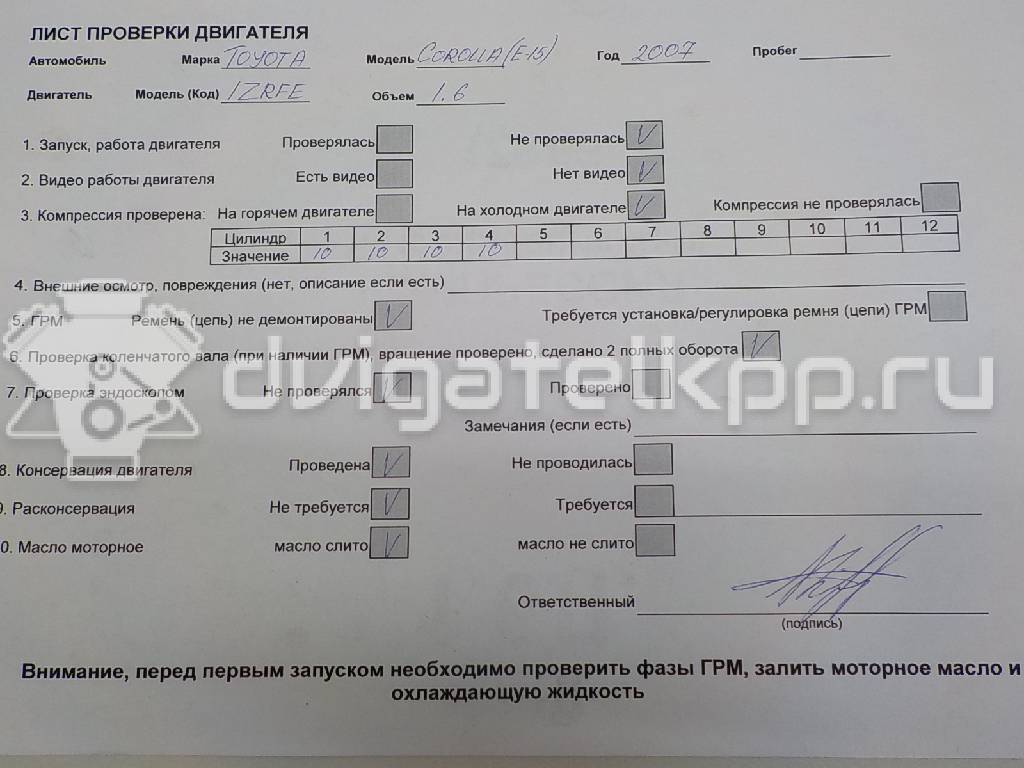 Фото Контрактный (б/у) двигатель 1ZR-FE для Toyota / Toyota (Gac) / Toyota (Faw) 122-132 л.с 16V 1.6 л бензин 1900037240 {forloop.counter}}