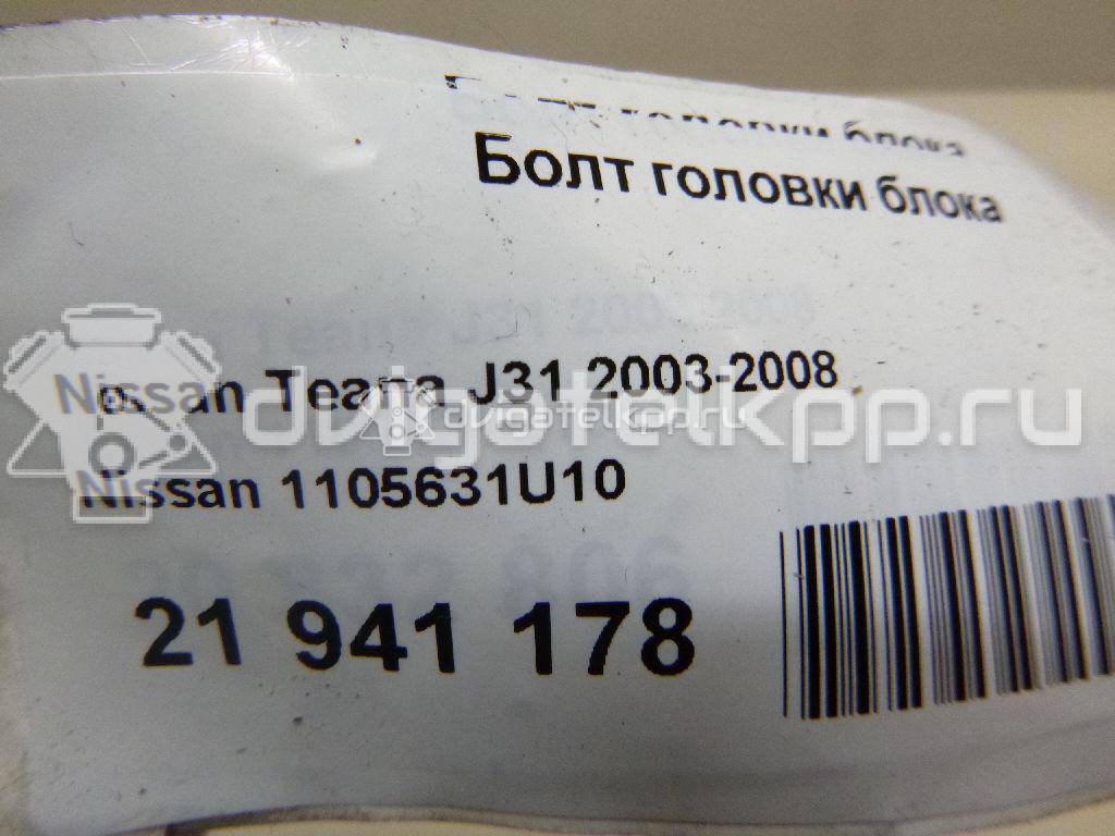 Фото Болт головки блока  1105631U10 для Nissan (Dongfeng) / Samsung / Mitsuoka / Nissan {forloop.counter}}