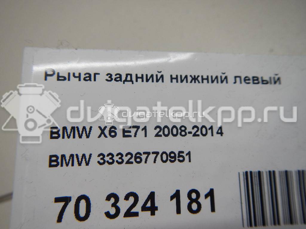 Фото Рычаг задний нижний левый  33326770951 для Bmw X5 / X6 {forloop.counter}}