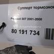 Фото Суппорт тормозной задний левый  4400N4 для Citroen C2 Jm / C6 Td / C4 / C5 / Ds4 {forloop.counter}}