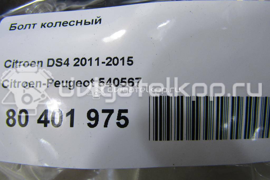 Фото Болт колесный  540572 для fiat Scudo II {forloop.counter}}