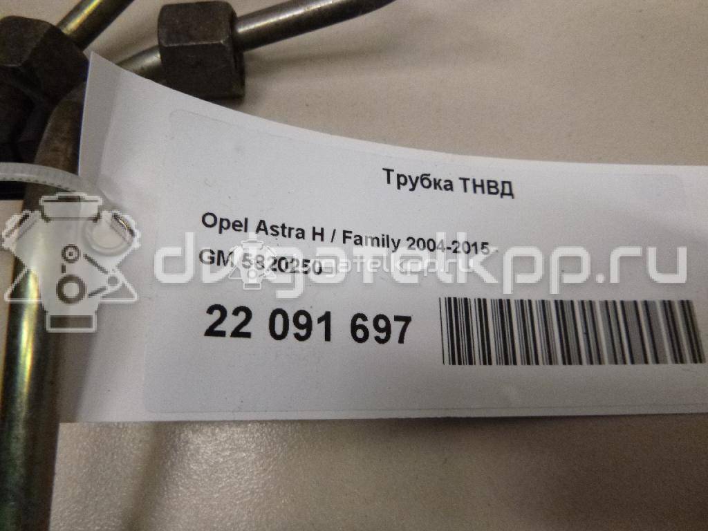 Фото Трубка ТНВД  5820250 для Opel / Vauxhall {forloop.counter}}