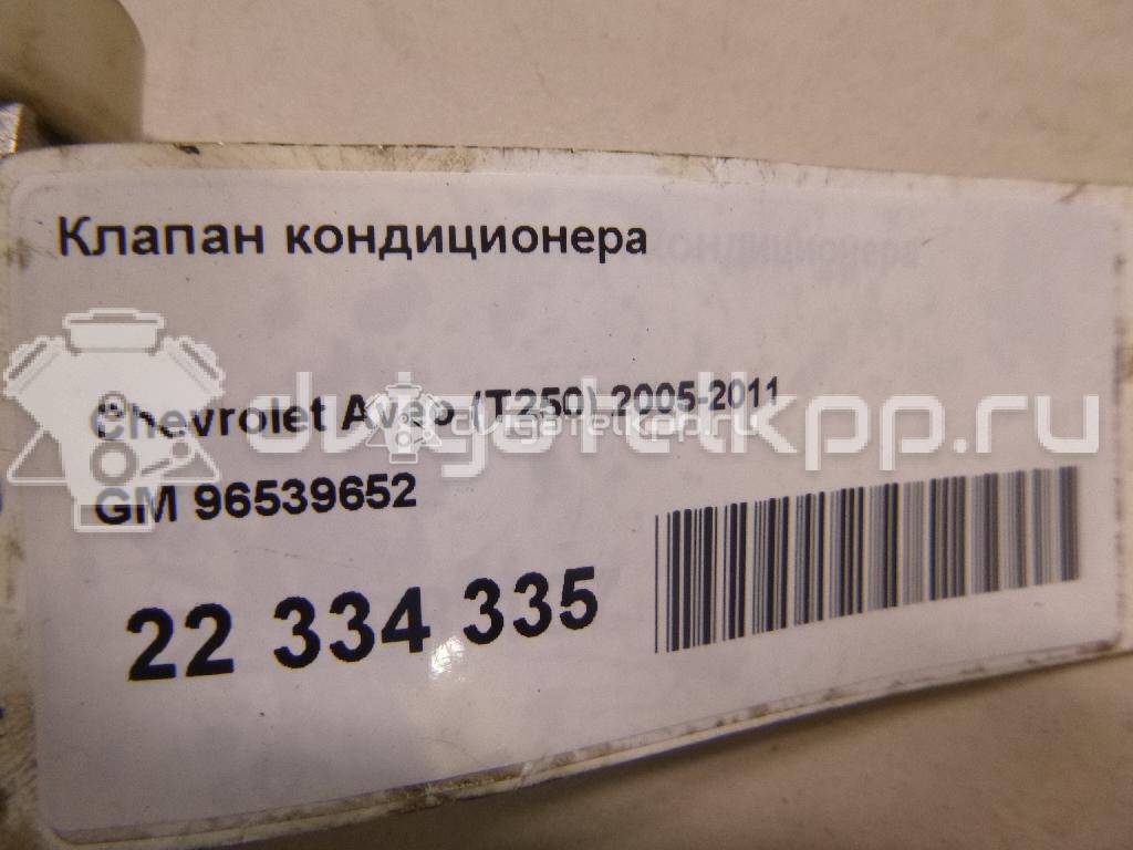 Фото Клапан кондиционера  96539652 для Chevrolet Kalos / Aveo {forloop.counter}}