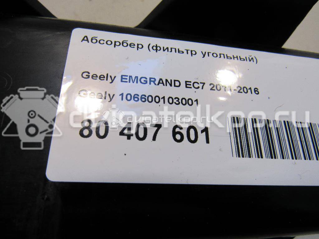 Фото Абсорбер (фильтр угольный)  106600103001 для geely EMGRAND EC7 {forloop.counter}}