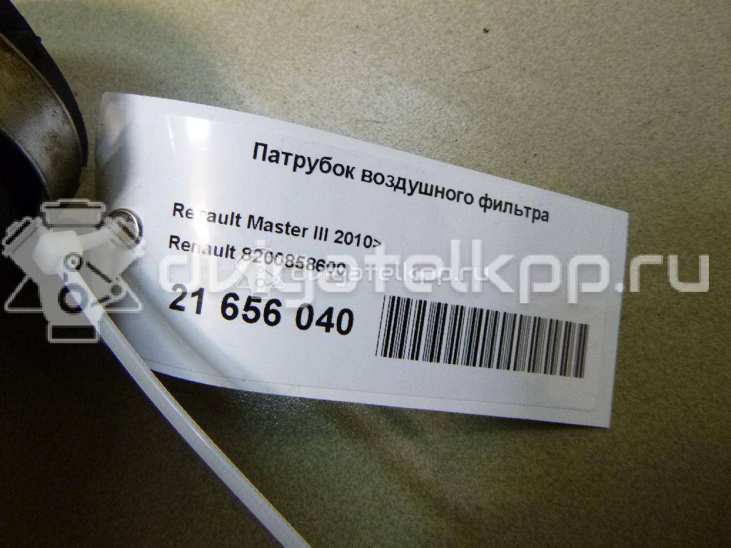 Фото Патрубок воздушного фильтра  8200858600 для Opel / Vauxhall {forloop.counter}}