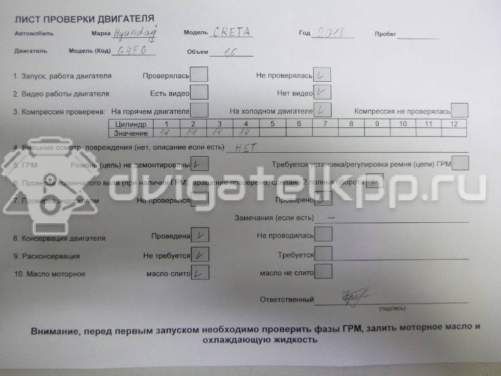 Фото Контрактный (б/у) двигатель G4FG для Kia (Dyk) / Hyundai / Kia 124-128 л.с 16V 1.6 л бензин WG1012BW00 {forloop.counter}}