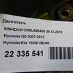 Фото Контрактный (б/у) двигатель G4FA для Hyundai (Beijing) / Hyundai / Kia 101-109 л.с 16V 1.4 л бензин 103N12BU00 {forloop.counter}}