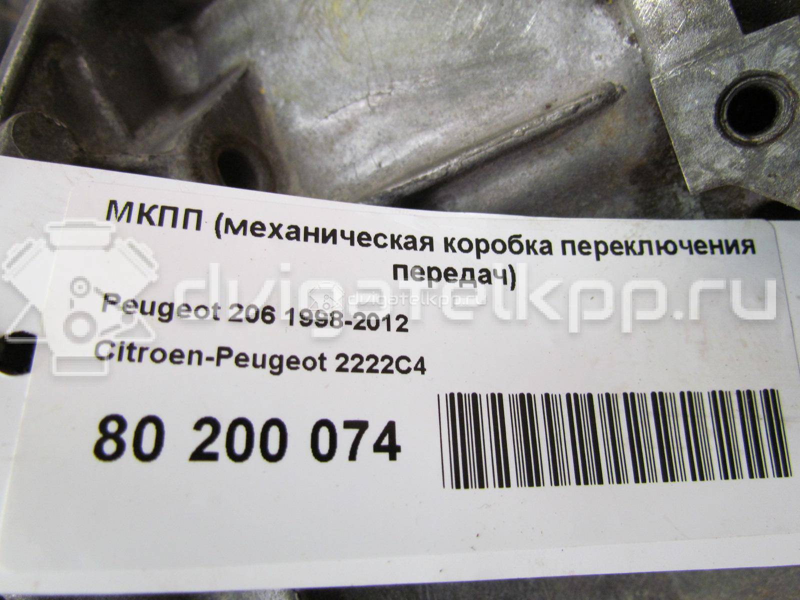 Фото Контрактная (б/у) МКПП для Peugeot 206 / Partner 60 л.с 8V 1.1 л HFX (TU1JP) бензин 2222C4 {forloop.counter}}